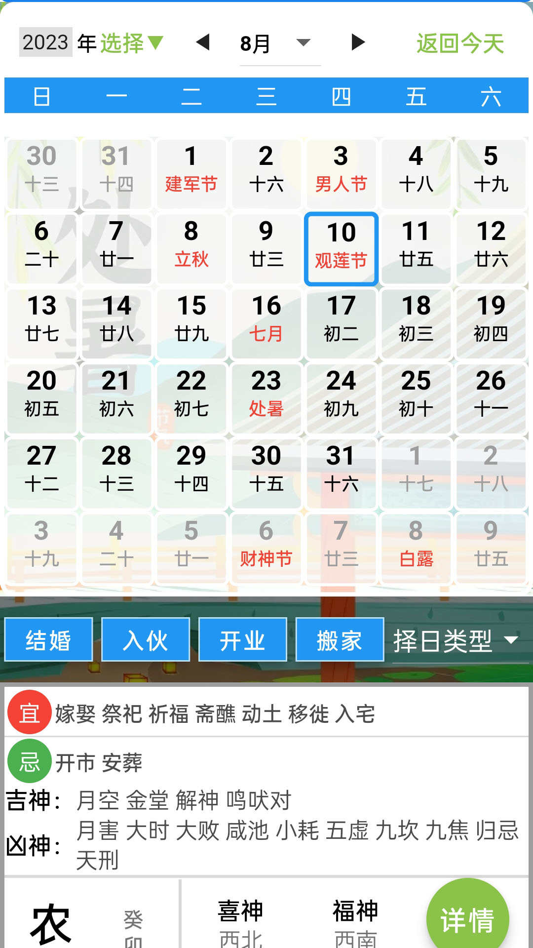 齐昌罗盘2