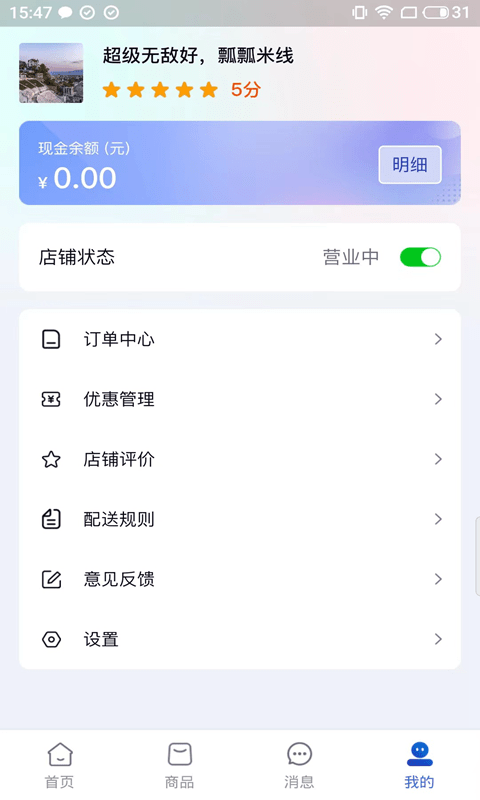 软饭商家端0