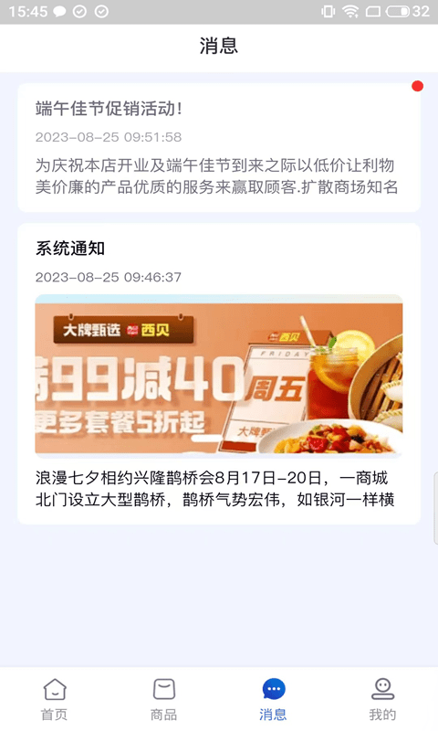 软饭商家端1