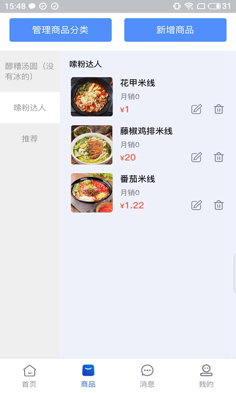 软饭商家端2