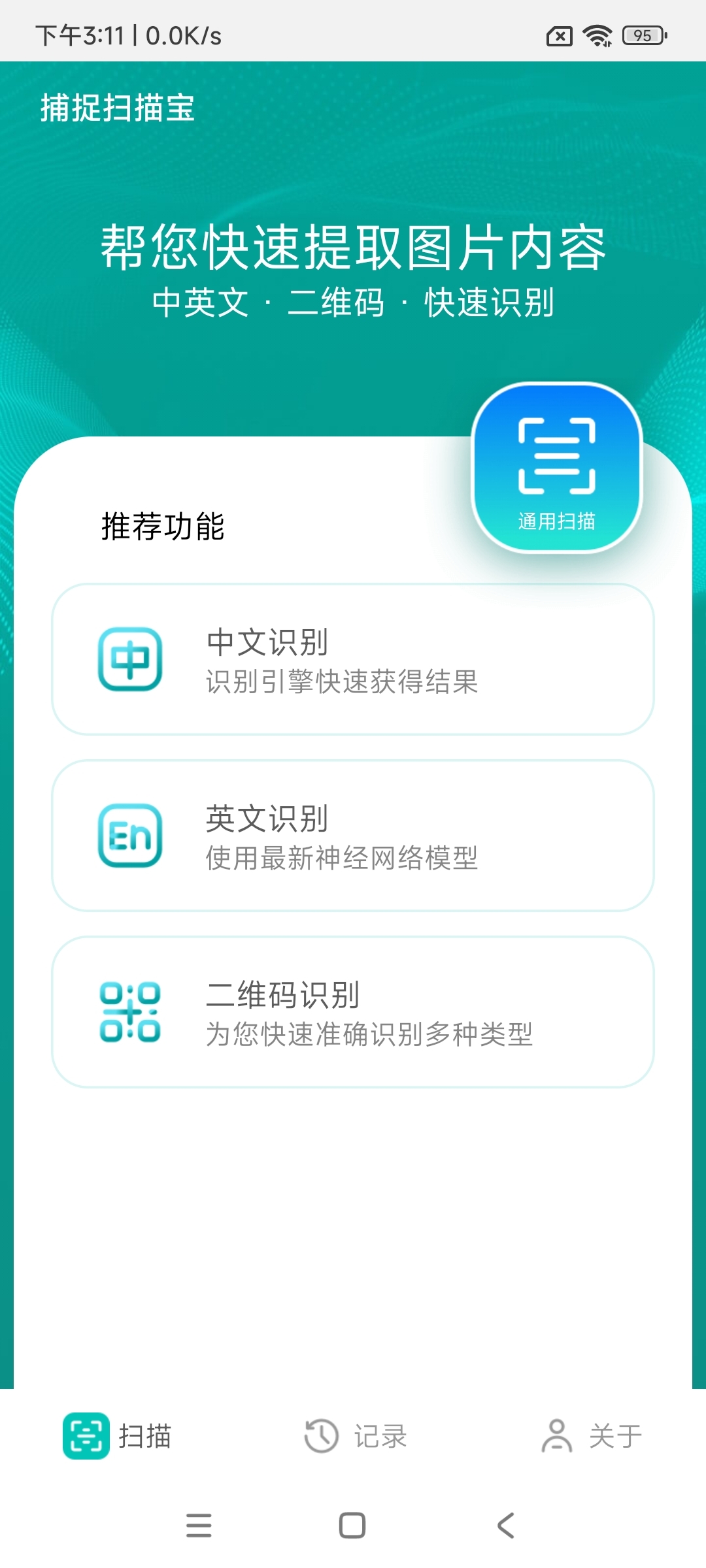 捕捉扫描宝1