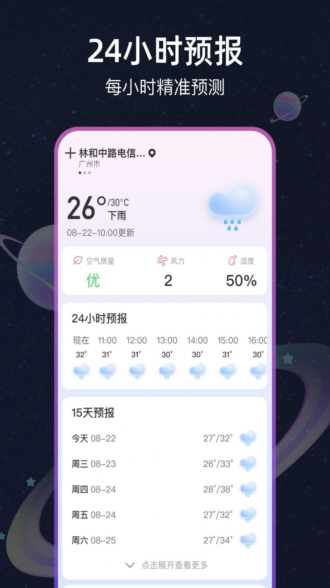 天气星图2