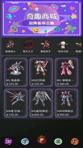 奇趣潮玩 奇趣潮玩