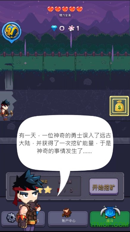 寻宝勇士3