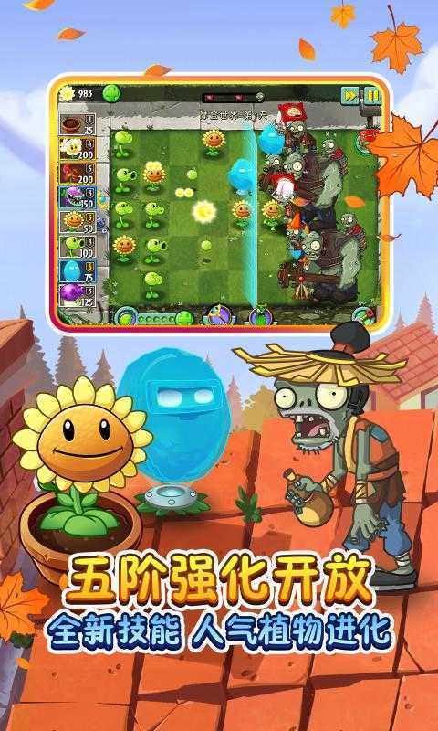 植物大战僵尸2追风无敌存档版3