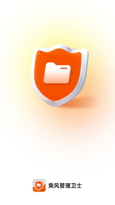 乘风管理卫士3