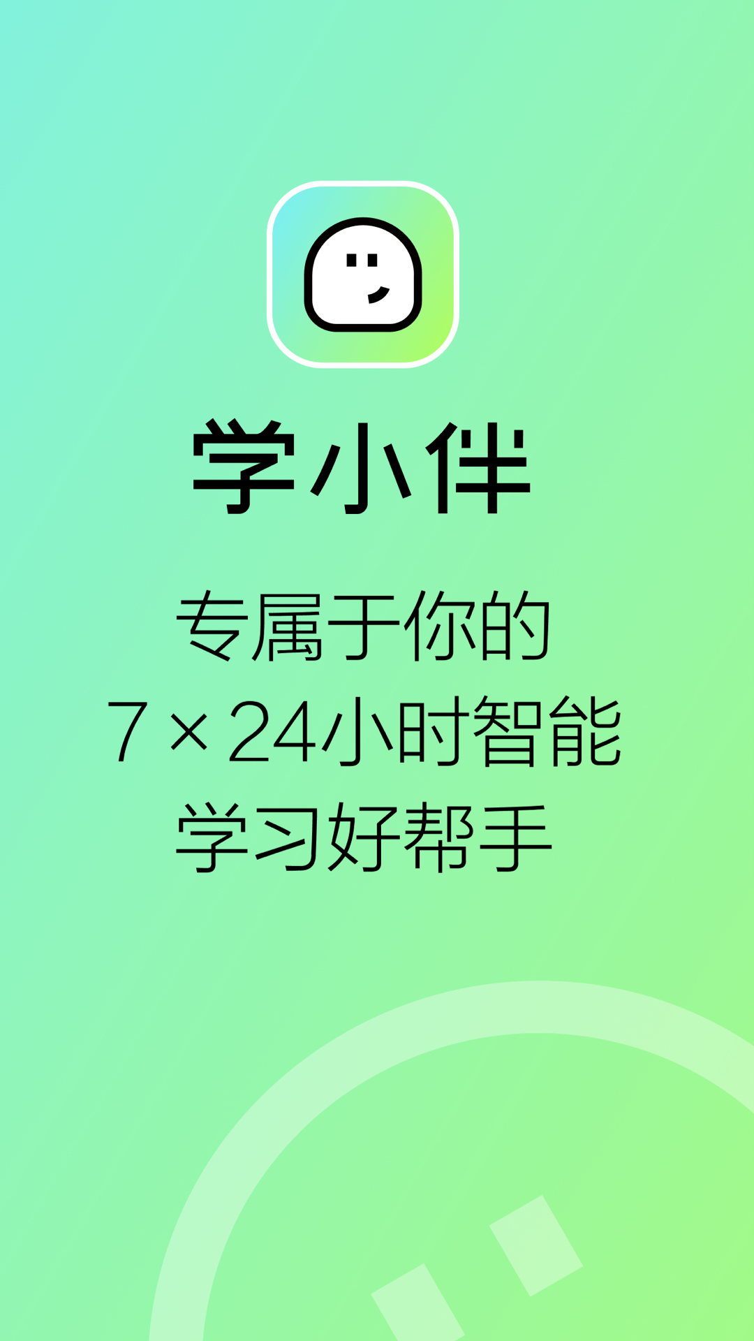 学小伴教育2