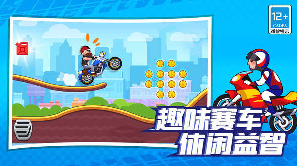 山地暴力摩托达人无限金币版