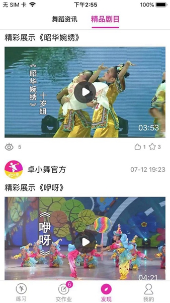 舞蹈陪练2