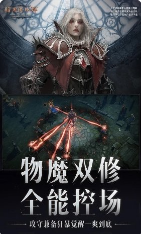 暗黑破坏神：不朽1