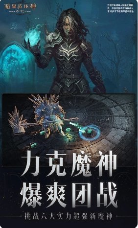 暗黑破坏神：不朽2