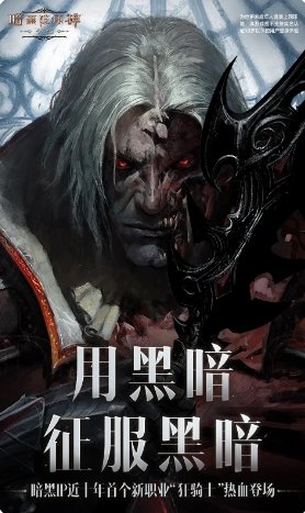 暗黑破坏神：不朽4