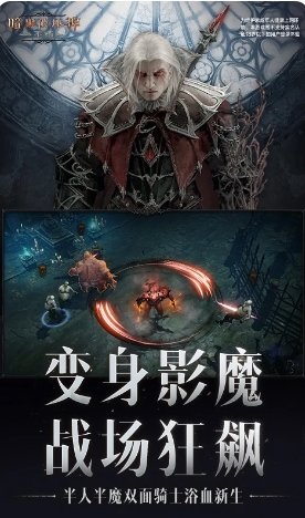 暗黑破坏神：不朽5