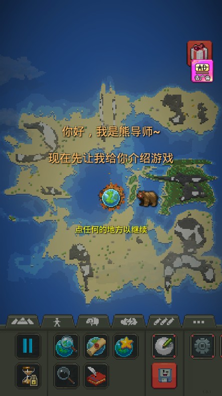 我的文明模拟器1