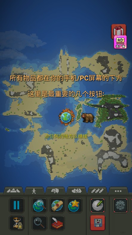 我的文明模拟器3