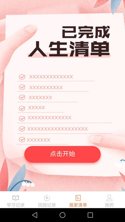 居家笔记1