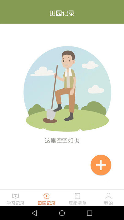 居家笔记0