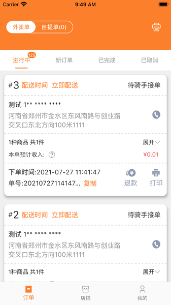 小镇外卖商家端3