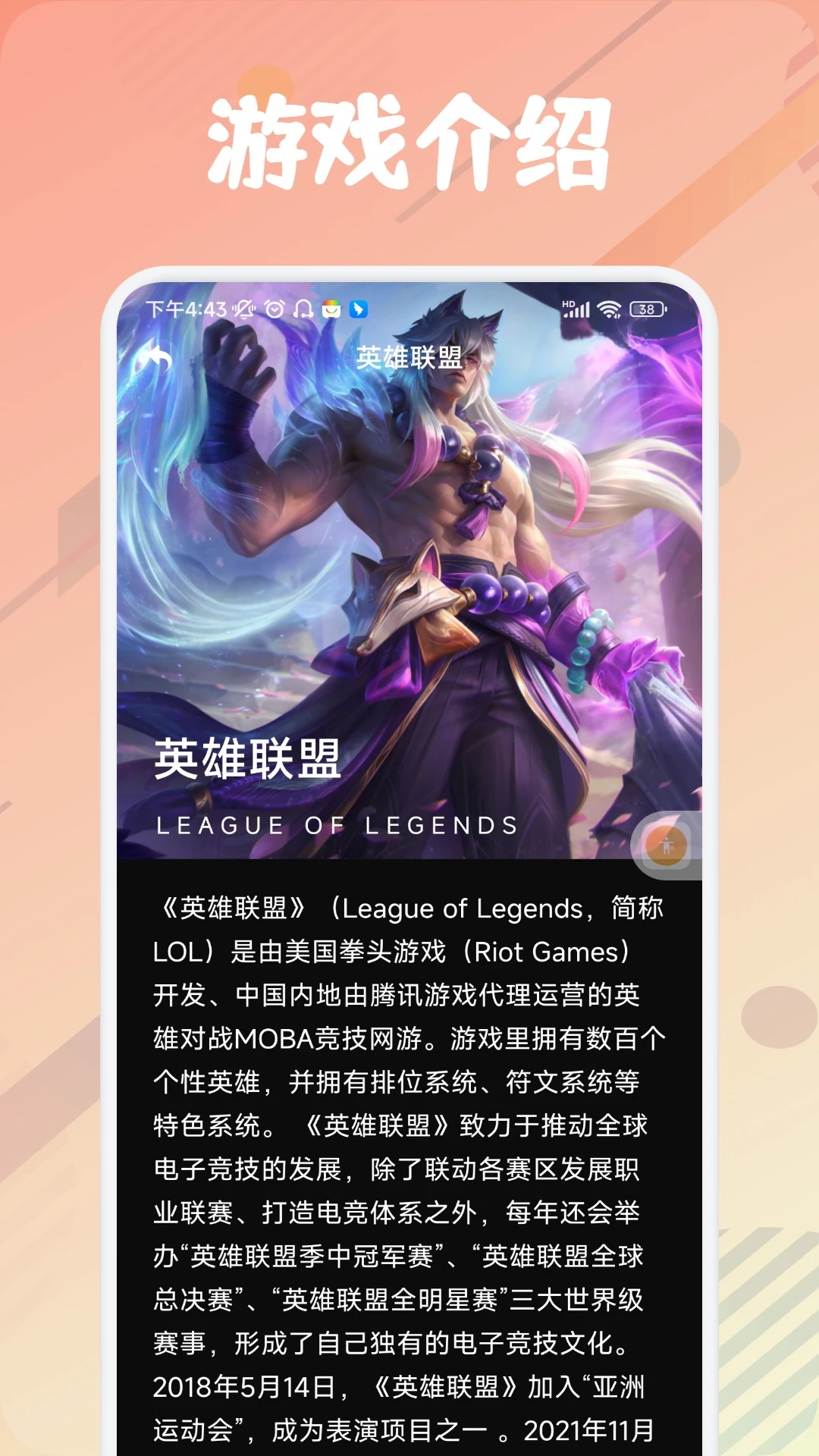 4360游戏策略助手1