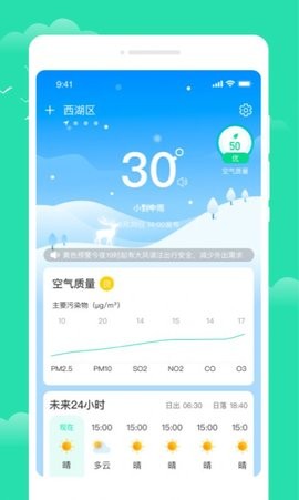 晨光天气2