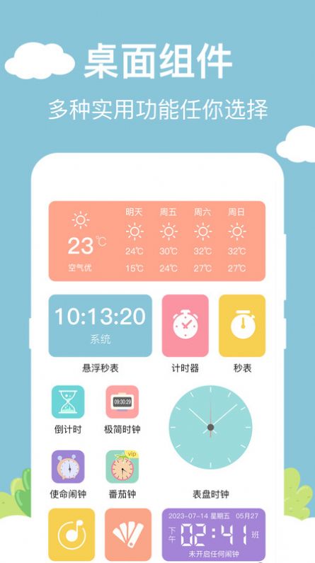 百变小组件DIY2