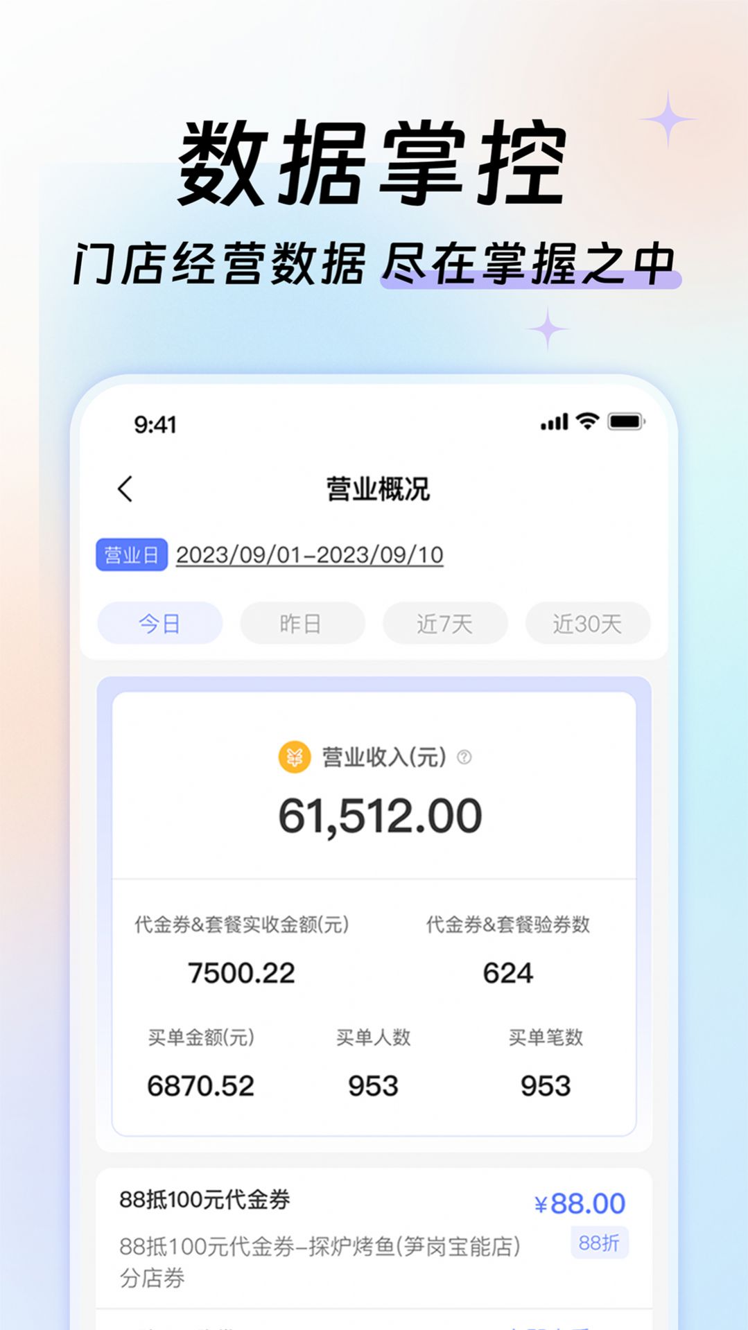 优联云购商家助手 优联云购商家助手
