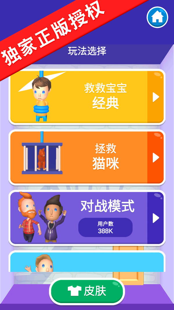 拯救宝宝3