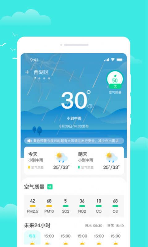 观雨天气通1