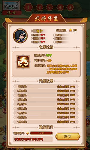 三国之点点点将2