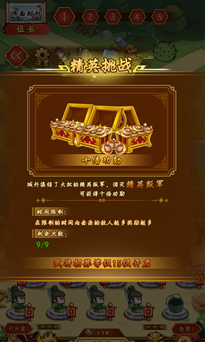 三国之点点点将3
