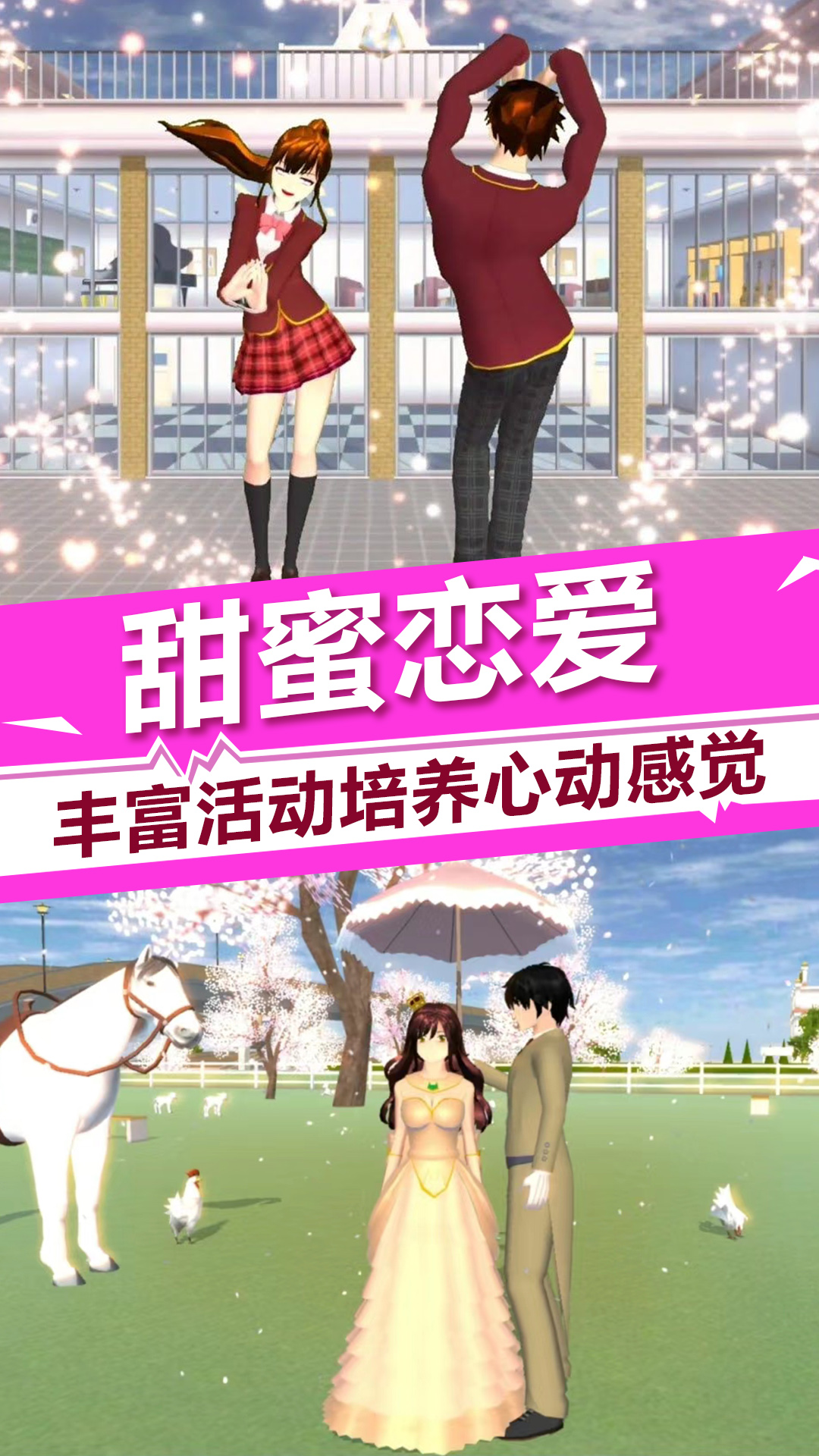 樱花校园模拟器1.040.001