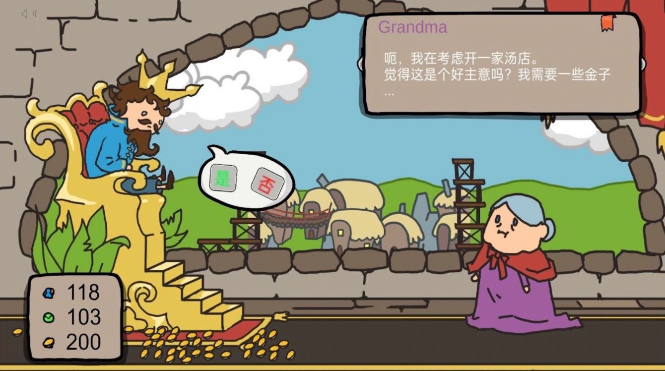 人生抉择模拟器1