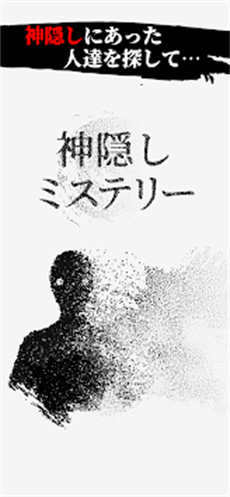 神隐密迹1