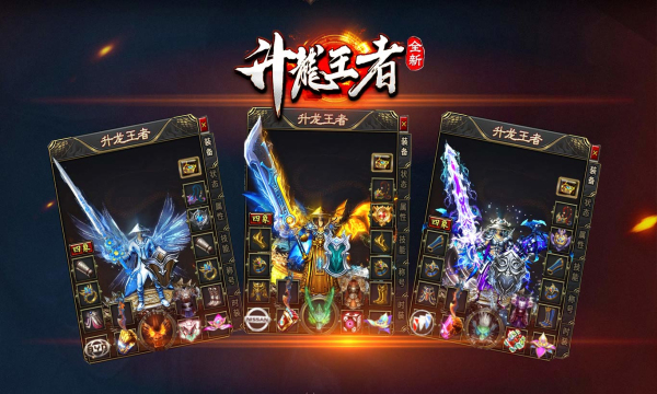 升龙王者 升龙王者
