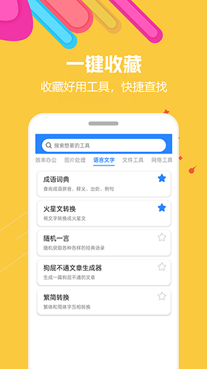蜗牛工具箱2