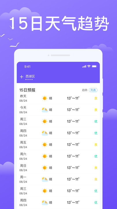 预享天气1