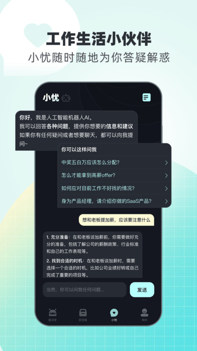 面试无忧2