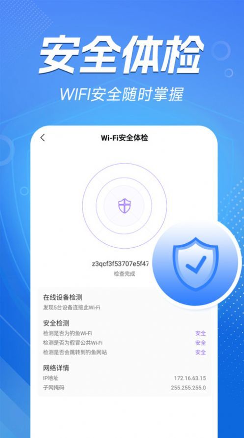 WiFi能连钥匙0