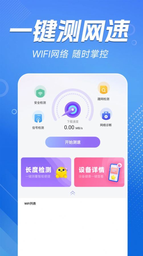 WiFi能连钥匙1