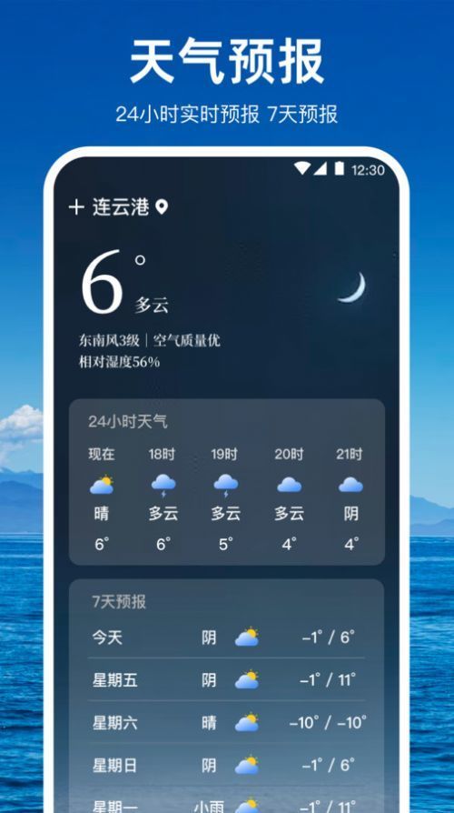 潮汐天气预报app1