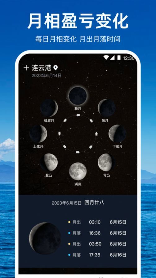 潮汐天气预报app4
