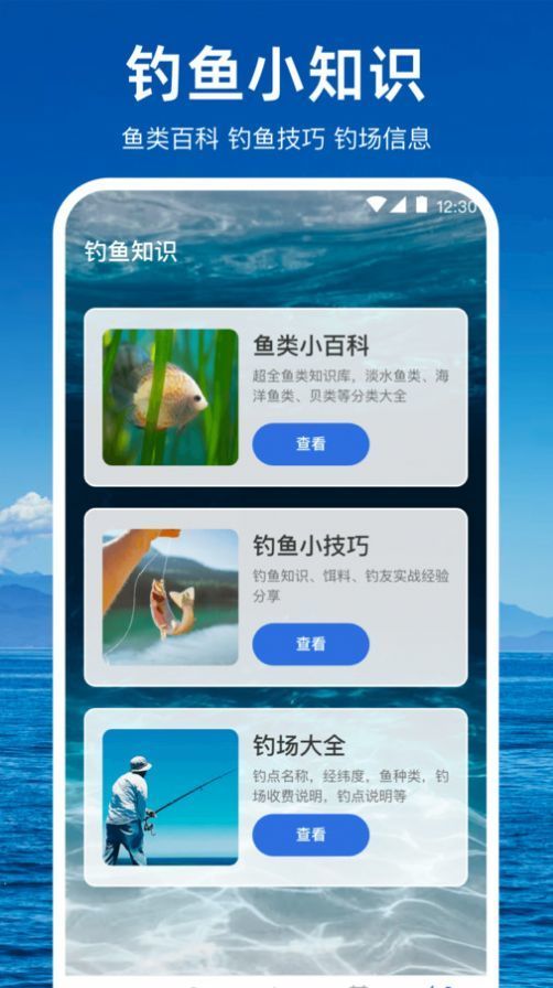 潮汐天气预报app2