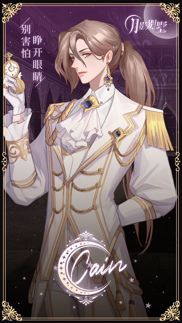 月影别墅完整剧情版2