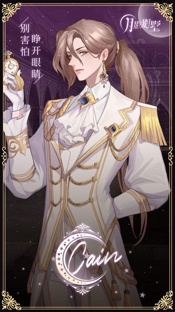 月影别墅完整剧情版