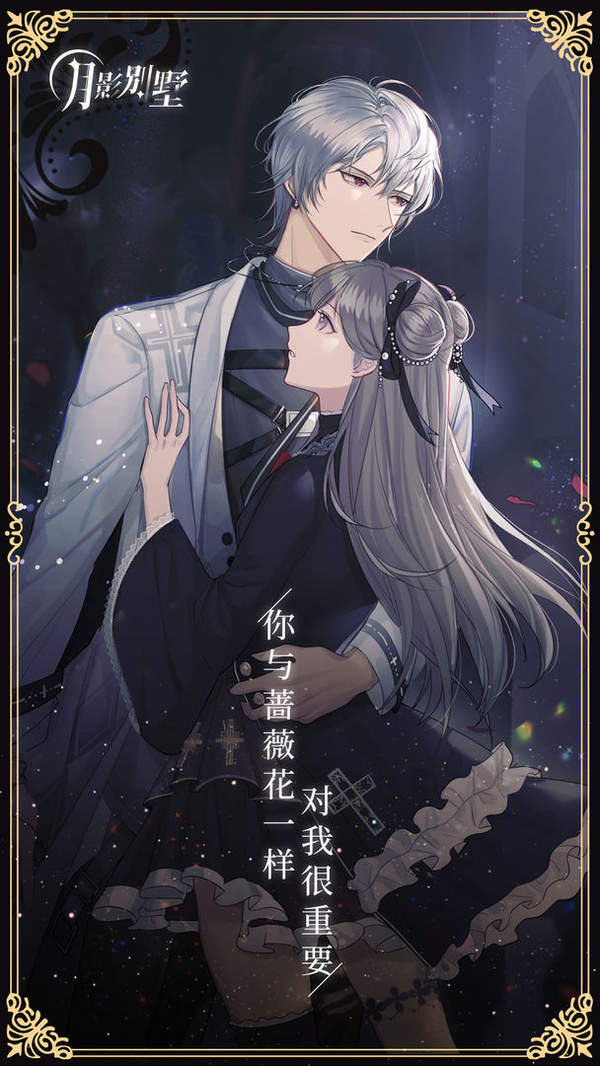 月影别墅完整剧情版