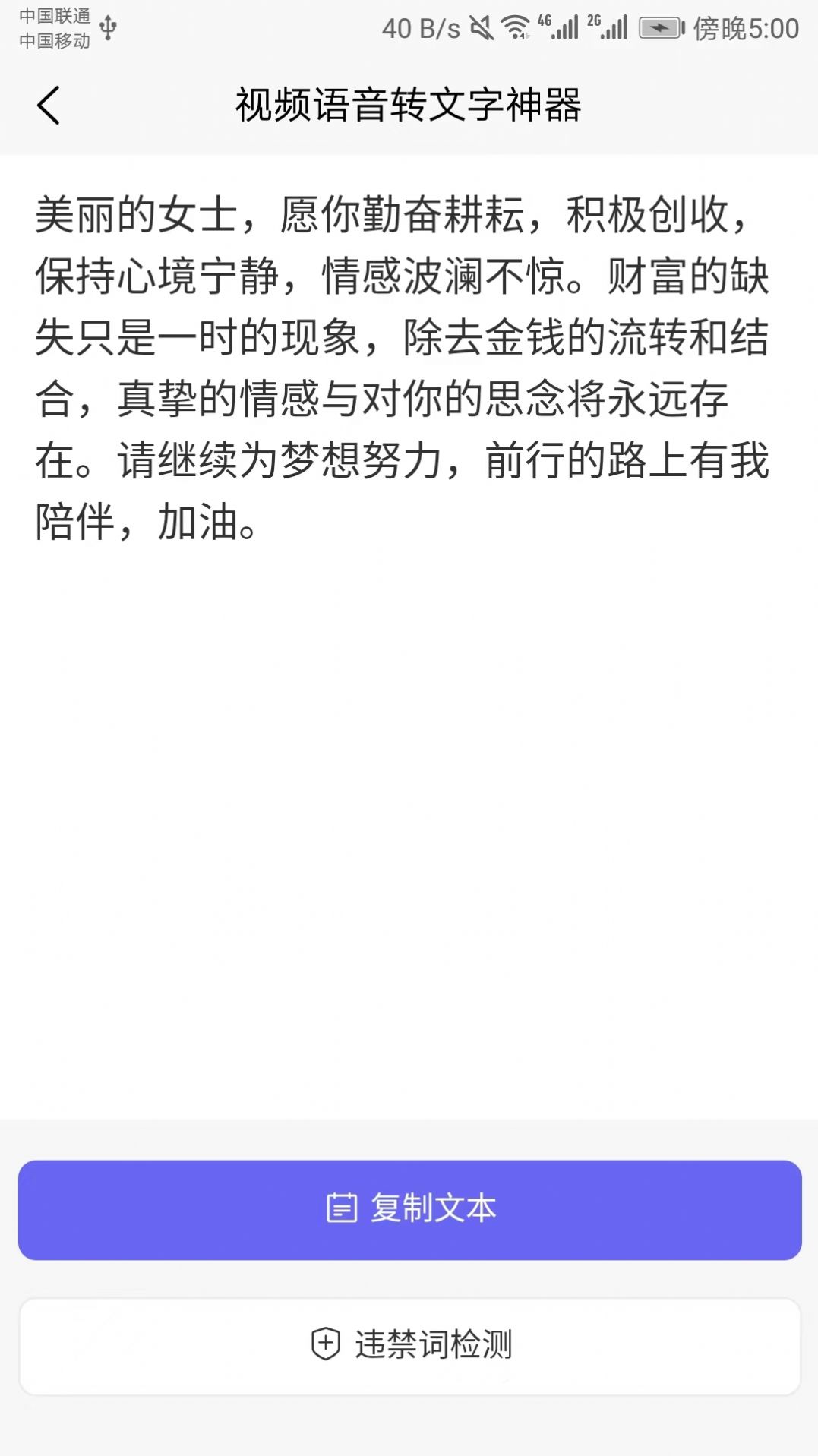 视频语音转文字神器3