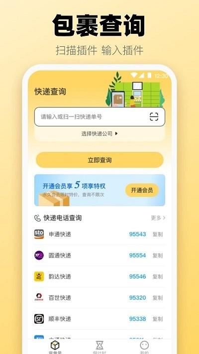 极简快递查询0