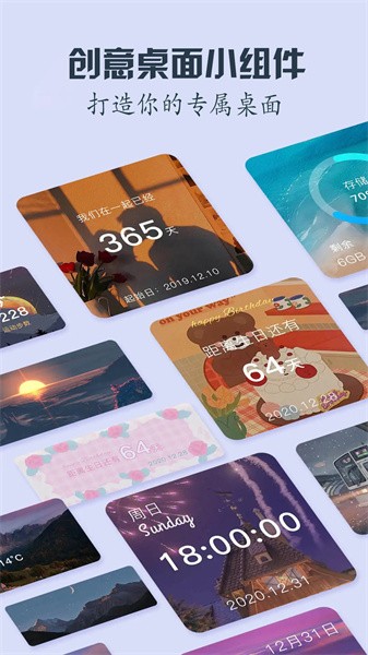 创意万能小组件2