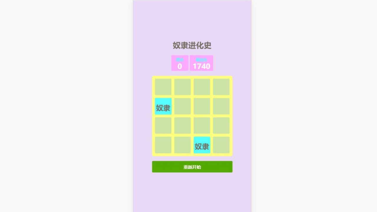 奴力进化史