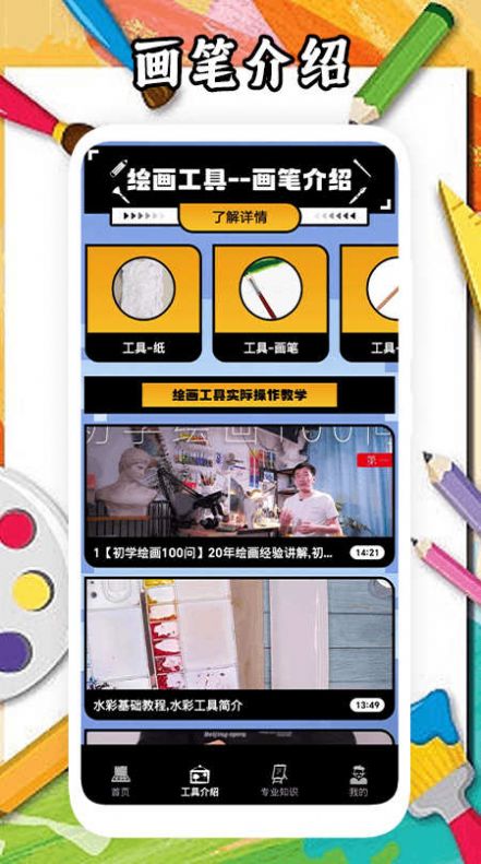 Pw全能画板专业版1